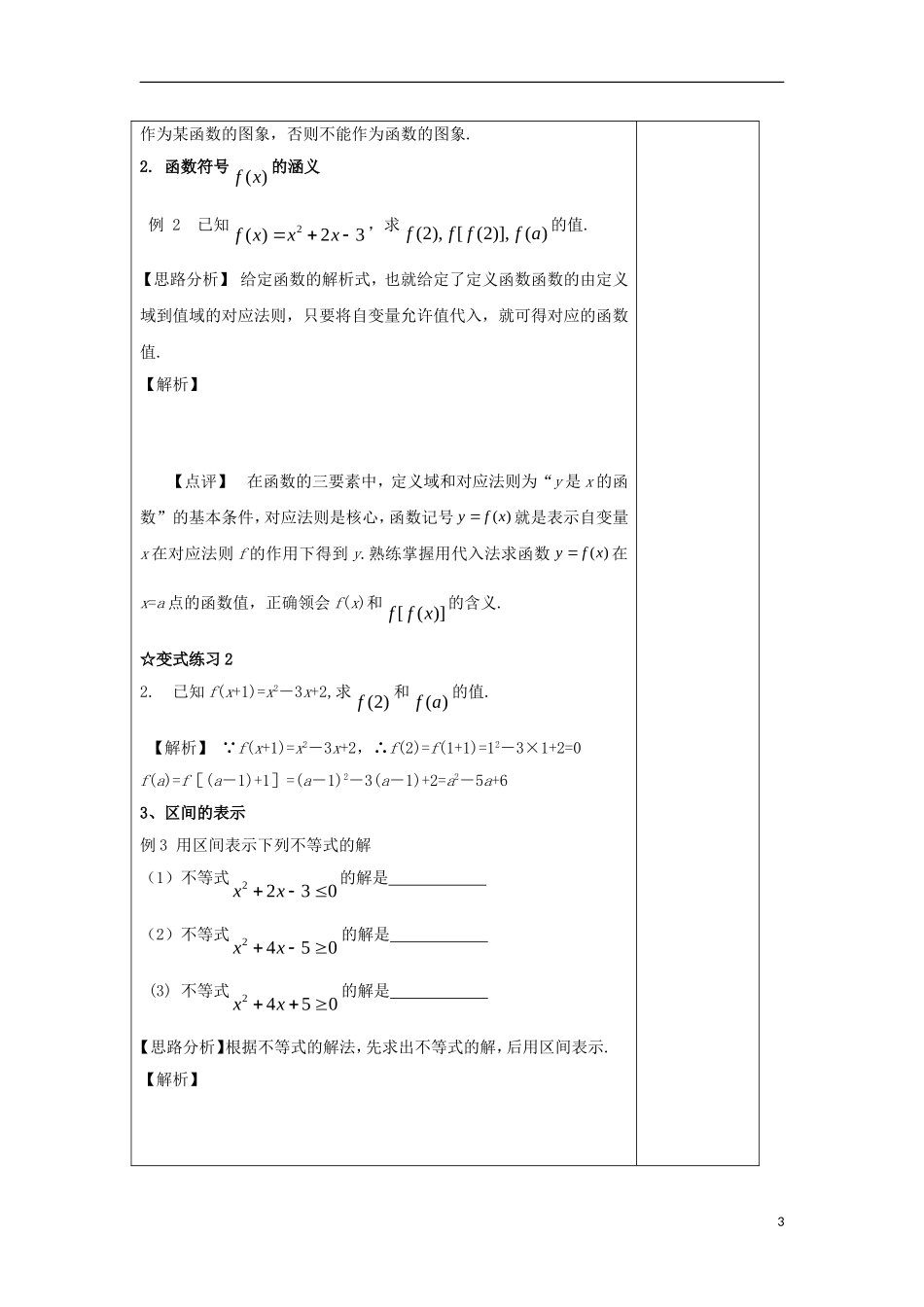 高中数学 第一章 集合 2.1 函数的概念和图象教案 苏教版必修1-苏教版高一必修1数学教案_第3页