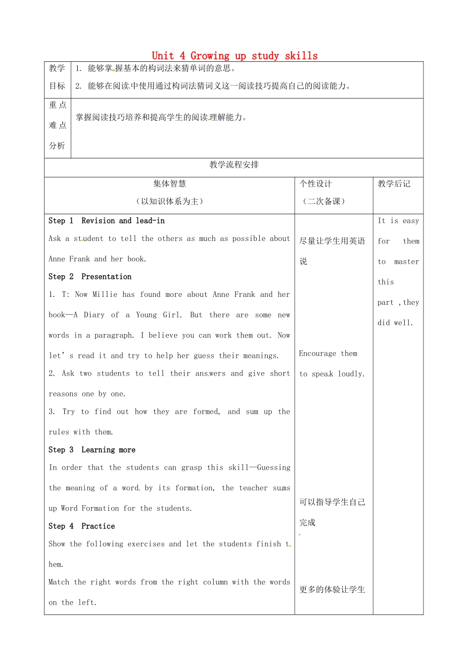 江苏省宿迁市宿豫县关庙镇中心学校九年级英语上册 Unit 4 Growing up study skills教案 牛津版_第1页