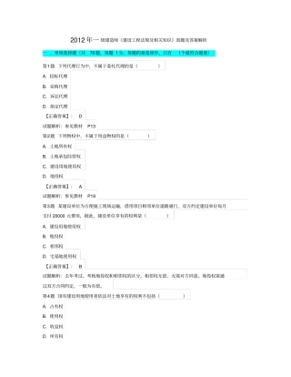 2012年一级建造师建设工程法规及相关知识真题答案及解析