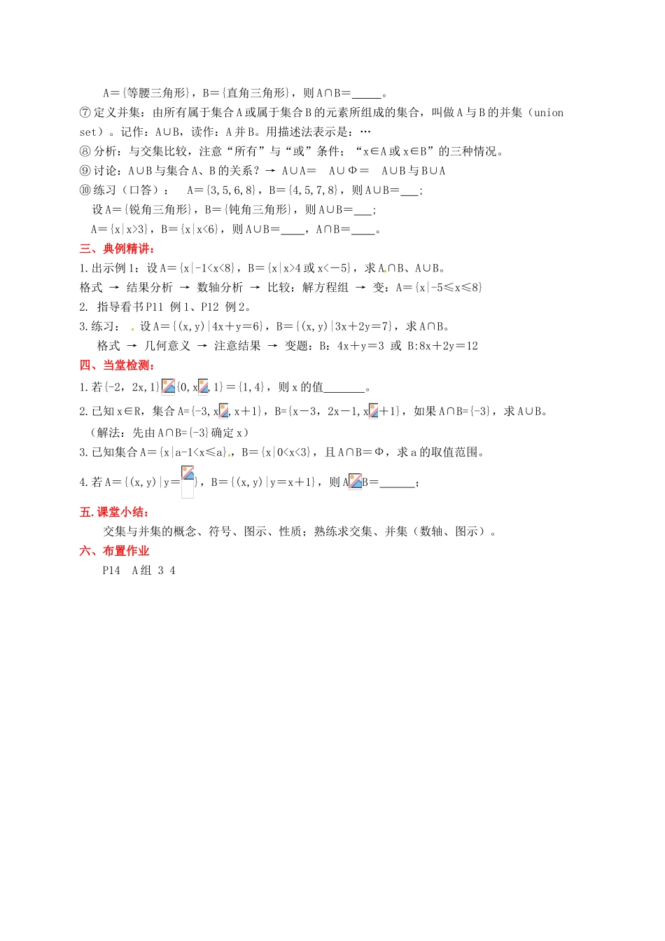 高中数学 第一章 集合 1.3 集合的基本运算 1.3.1 集合的基本运算——交集、并集教案 北师大版必修1-北师大版高一必修1数学教案_第2页