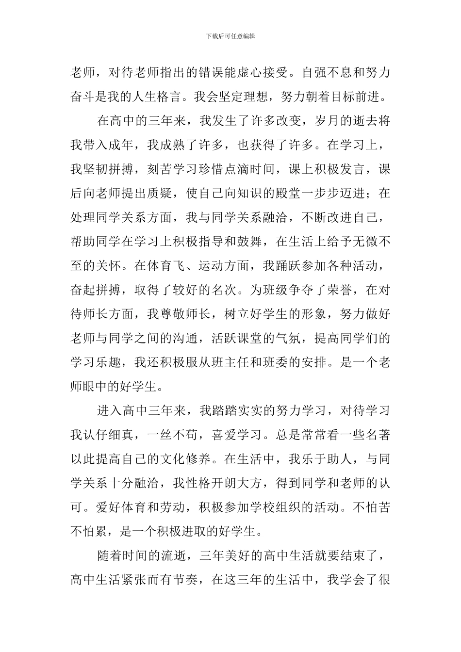 高中生自我评价四篇_第2页