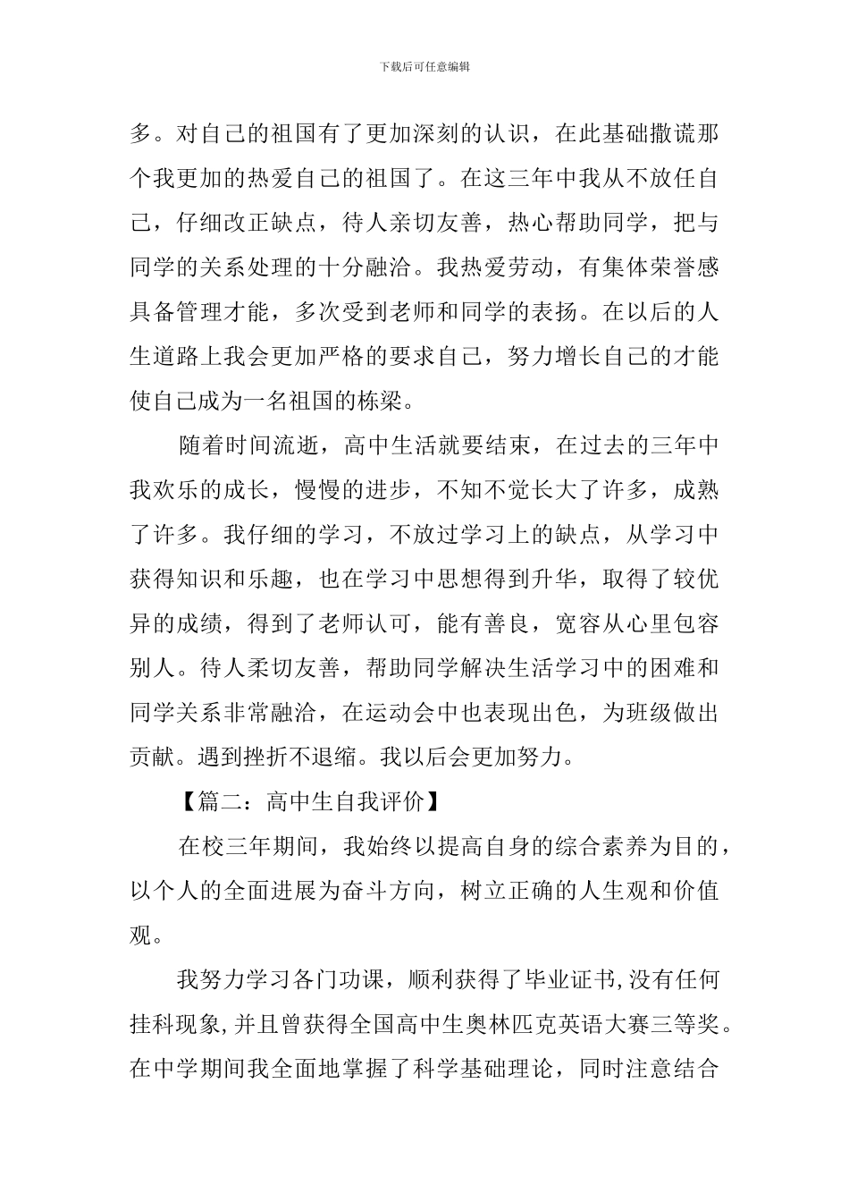 高中生自我评价四篇_第3页