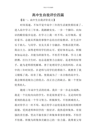高中生自我评价四篇