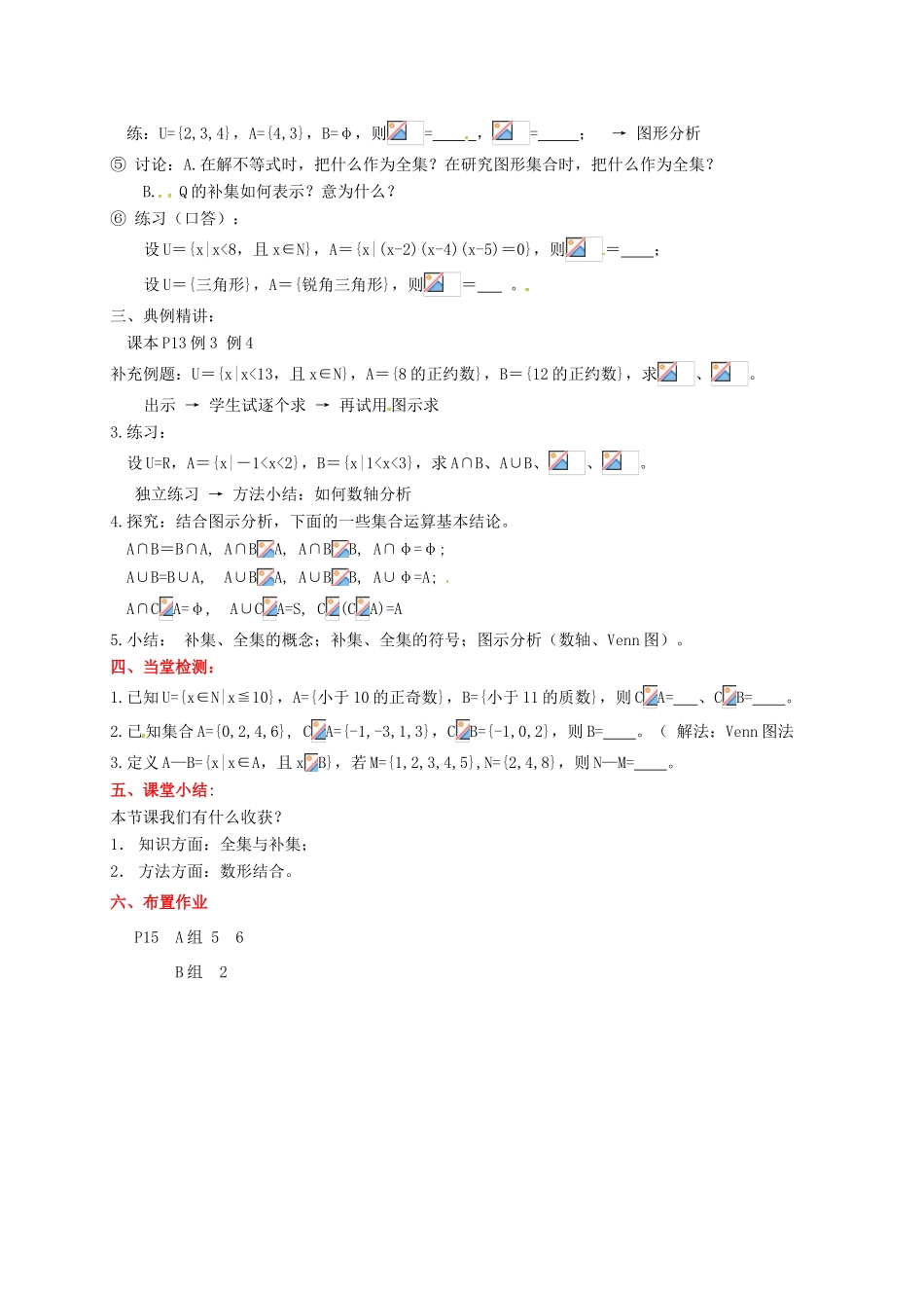 高中数学 第一章 集合 1.3 集合的基本运算 1.3.2 集合的基本运算——全集与补集教案 北师大版必修1-北师大版高一必修1数学教案_第2页
