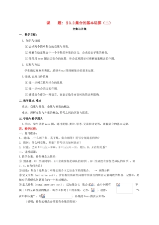 高中数学 第一章 集合 1.3 集合的基本运算 1.3.2 集合的基本运算——全集与补集教案 北师大版必修1-北师大版高一必修1数学教案