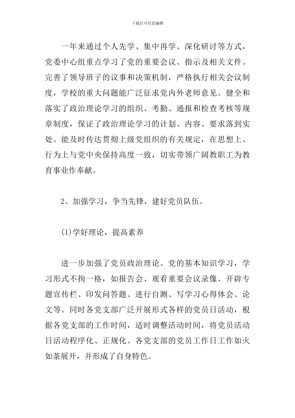 学校思想政治工作总结汇报材料范文_第2页