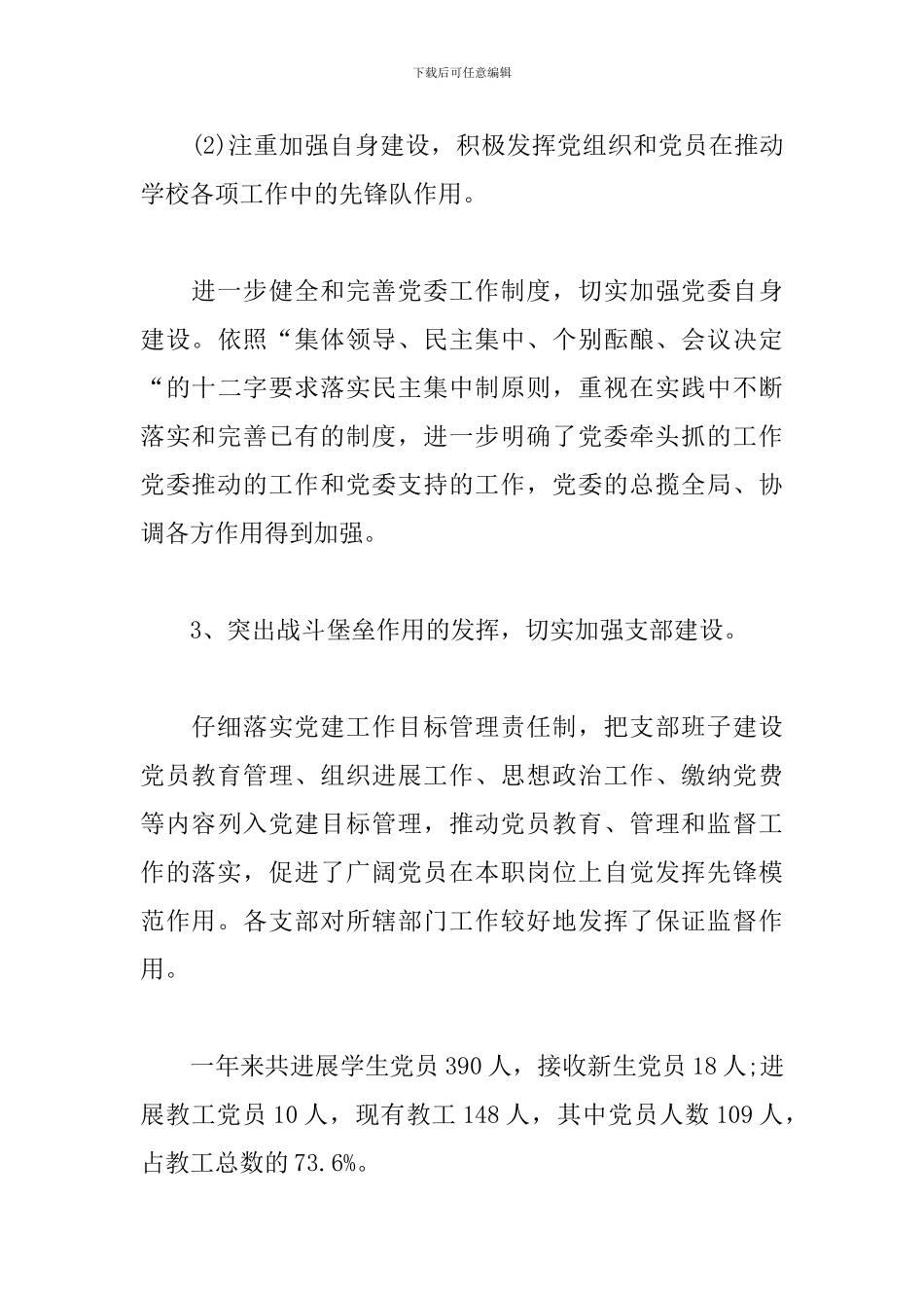 学校思想政治工作总结汇报材料范文_第3页