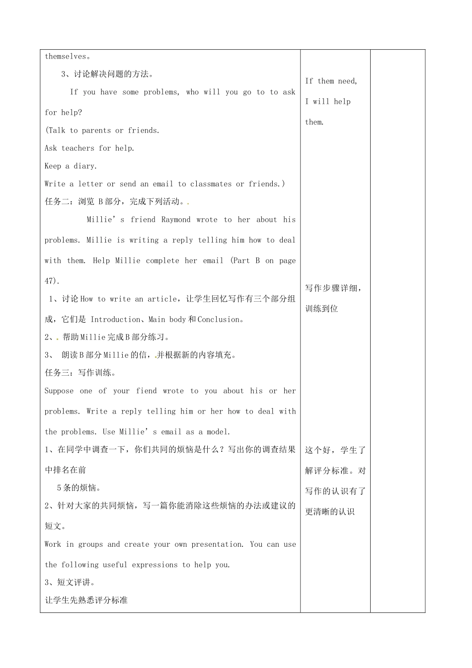 江苏省宿迁市宿豫县关庙镇中心学校九年级英语上册 Unit 3 Teenage problems Period7教案 牛津版_第2页