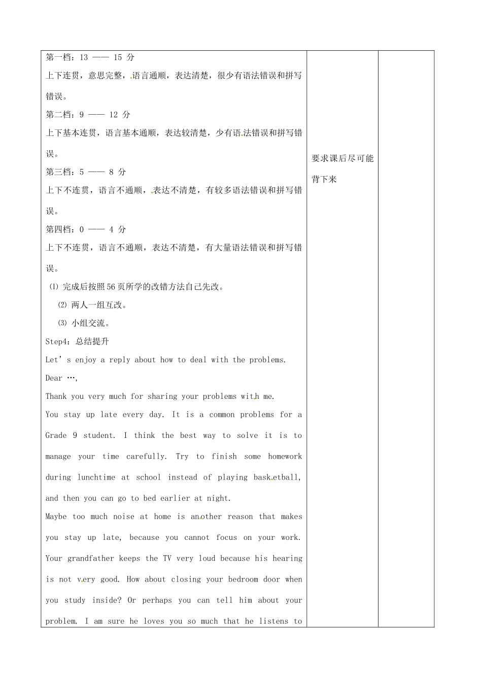 江苏省宿迁市宿豫县关庙镇中心学校九年级英语上册 Unit 3 Teenage problems Period7教案 牛津版_第3页