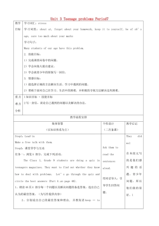 江苏省宿迁市宿豫县关庙镇中心学校九年级英语上册 Unit 3 Teenage problems Period7教案 牛津版