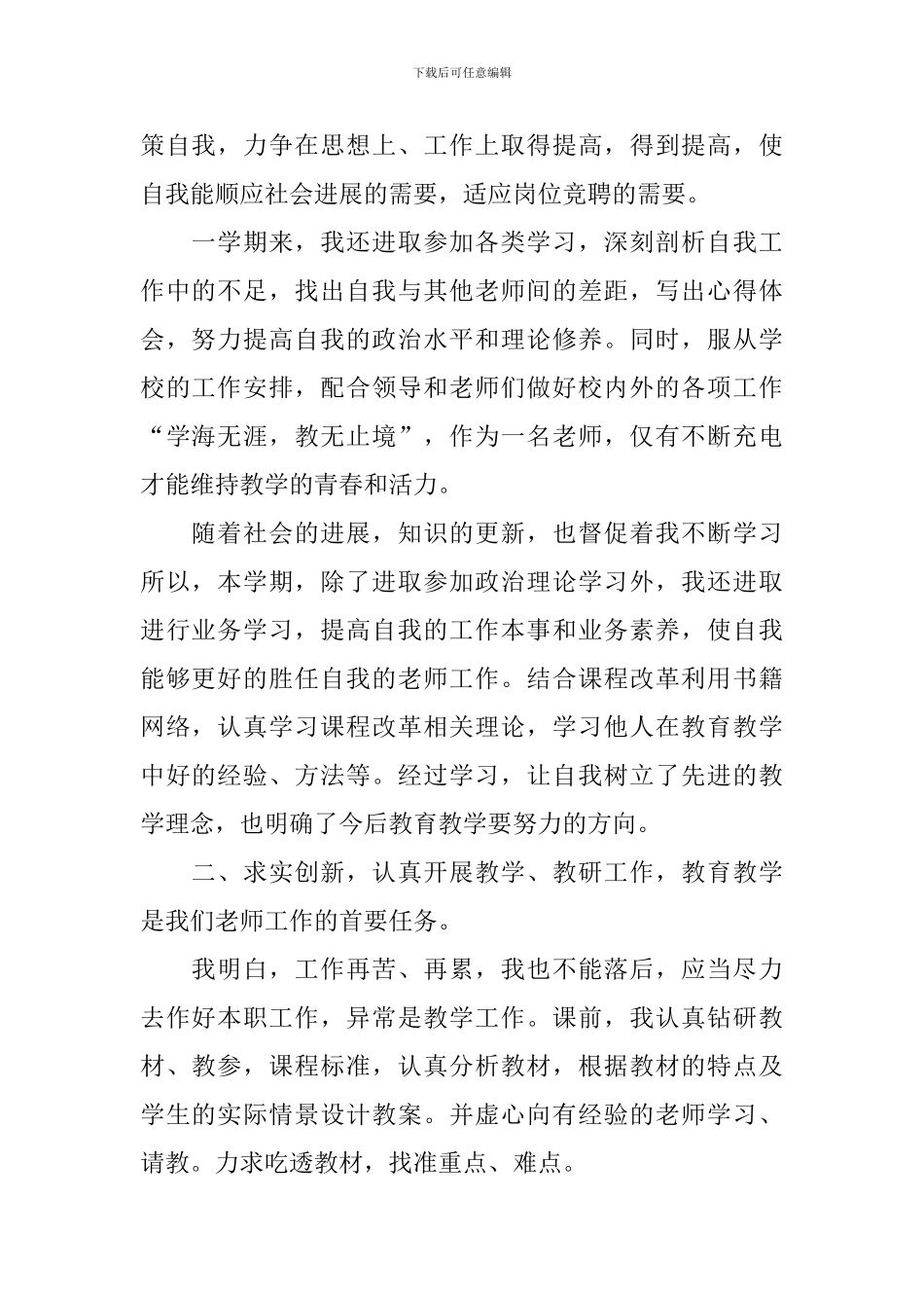 教师自评工作总结范文_第2页