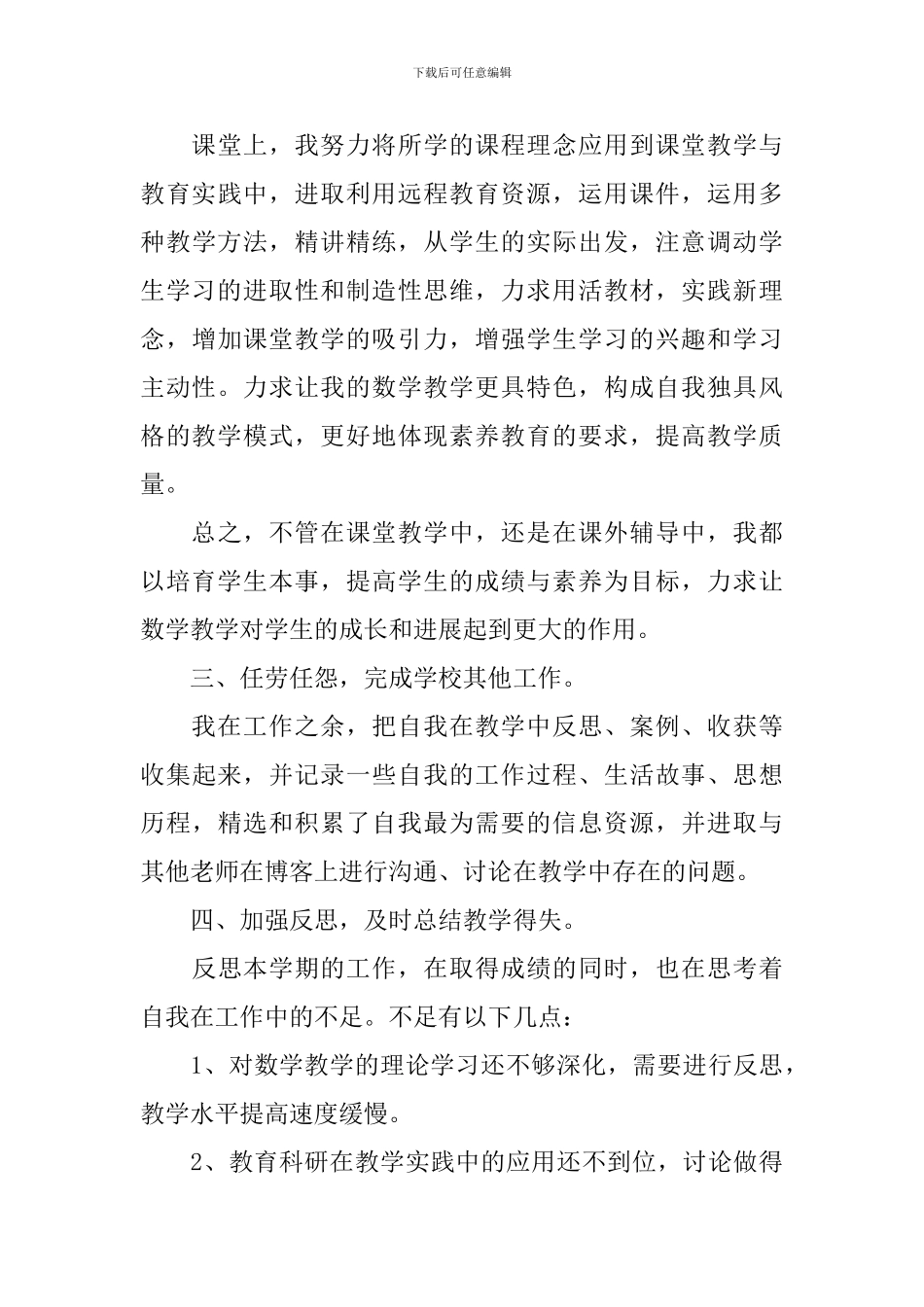 教师自评工作总结范文_第3页