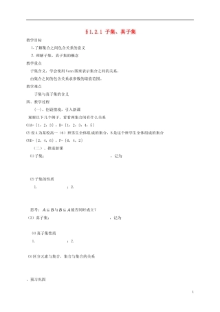 高中数学 第一章 集合 1.2.1 子集真子集教案 苏教版必修1-苏教版高一必修1数学教案