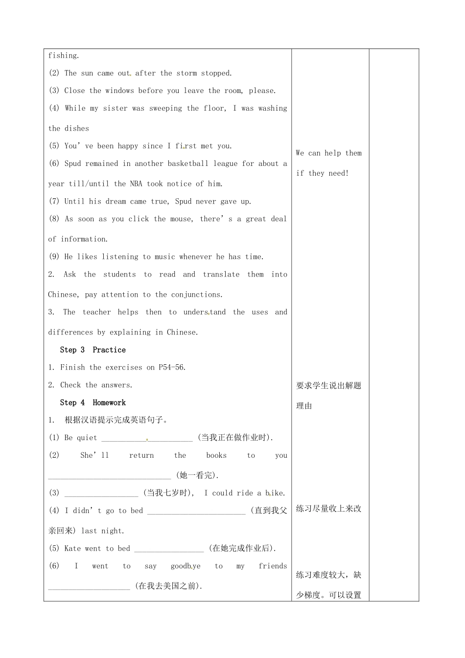 江苏省宿迁市宿豫县关庙镇中心学校九年级英语上册 Unit 4 Growing up grammar教案 牛津版_第2页