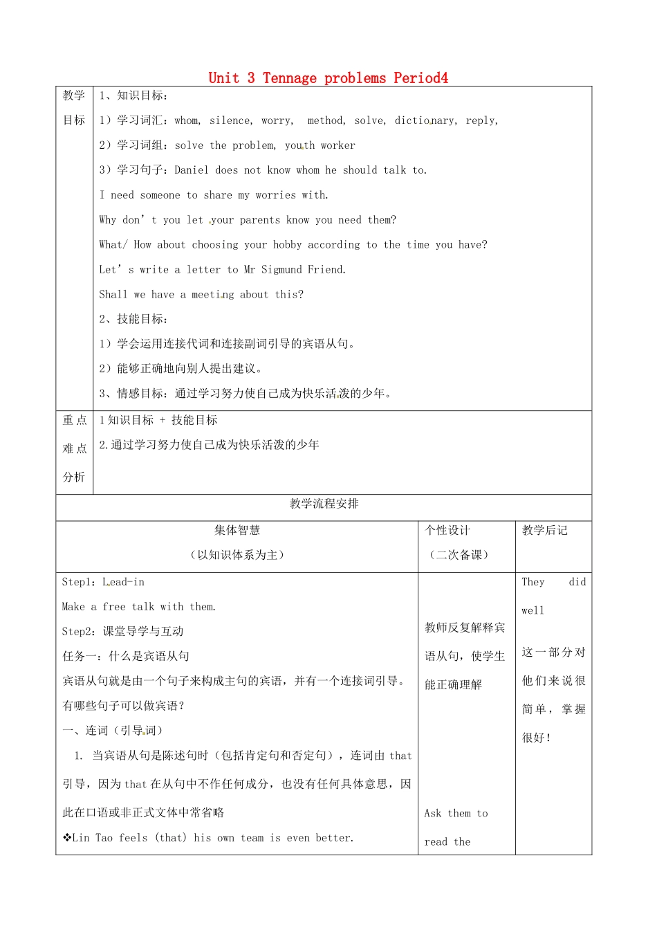 江苏省宿迁市宿豫县关庙镇中心学校九年级英语上册 Unit 3 Tennage problems Period4教案 牛津版_第1页