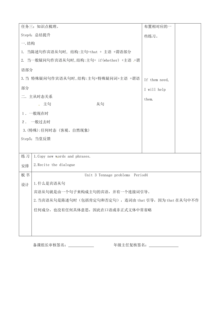 江苏省宿迁市宿豫县关庙镇中心学校九年级英语上册 Unit 3 Tennage problems Period4教案 牛津版_第3页