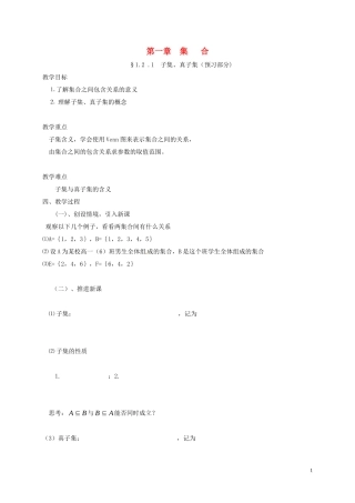 高中数学 第一章 集合 1.2.1 子集、真子集教案 苏教版必修1-苏教版高一必修1数学教案