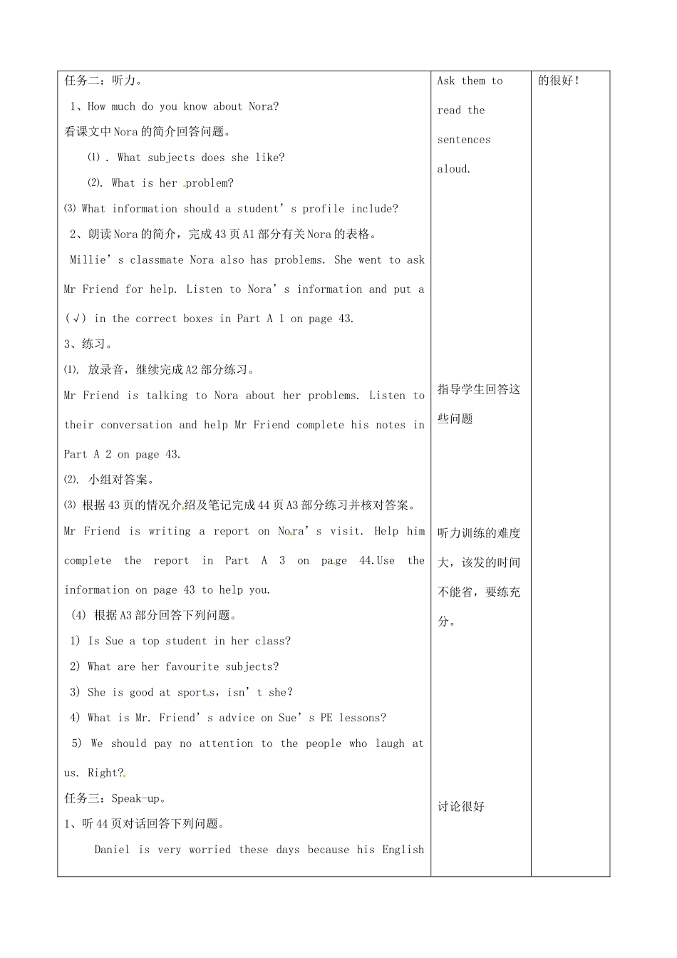 江苏省宿迁市宿豫县关庙镇中心学校九年级英语上册 Unit 3 Teenage problems Period5教案 牛津版_第2页