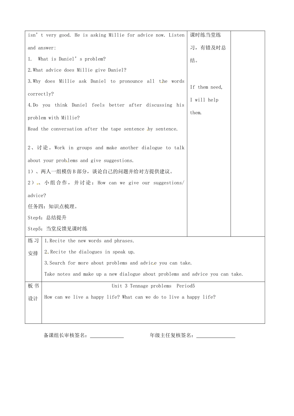 江苏省宿迁市宿豫县关庙镇中心学校九年级英语上册 Unit 3 Teenage problems Period5教案 牛津版_第3页