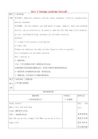 江苏省宿迁市宿豫县关庙镇中心学校九年级英语上册 Unit 3 Teenage problems Period5教案 牛津版