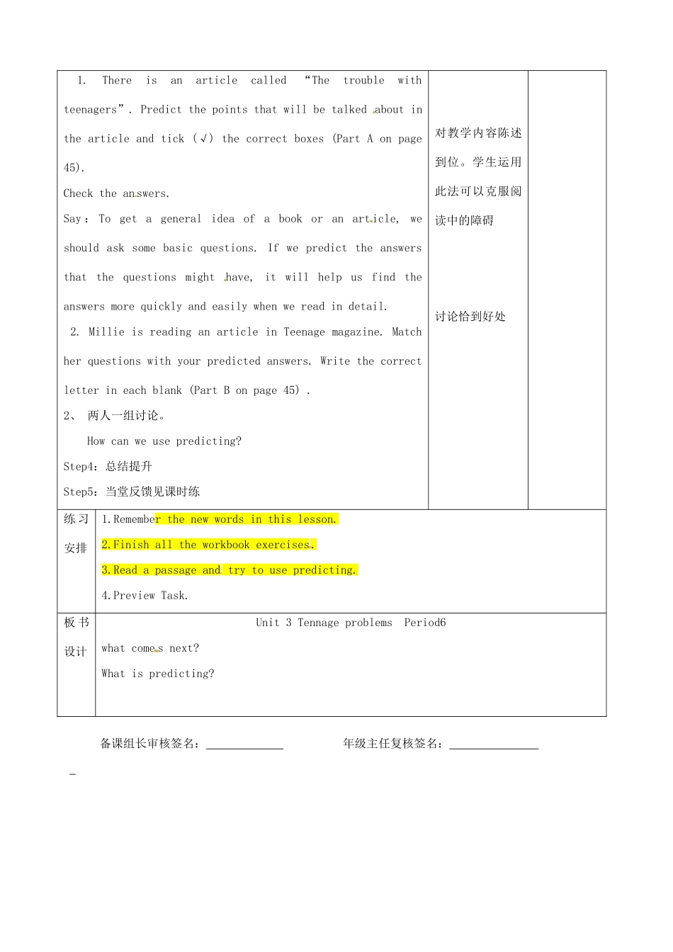 江苏省宿迁市宿豫县关庙镇中心学校九年级英语上册 Unit 3 Teenage problems Period6教案 牛津版_第2页