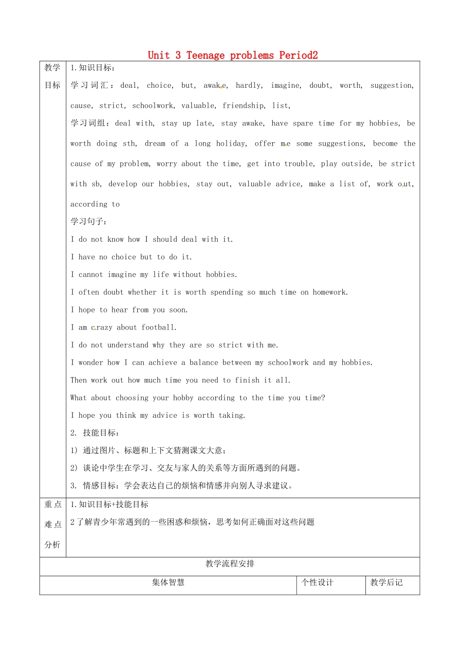 江苏省宿迁市宿豫县关庙镇中心学校九年级英语上册 Unit 3 Teenage problems Period2教案 牛津版_第1页