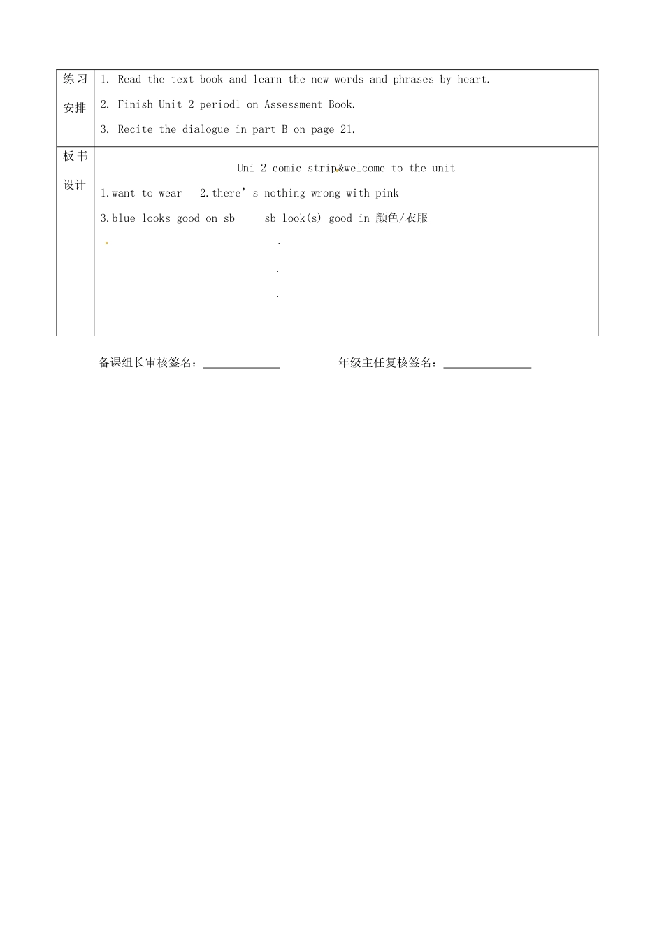 江苏省宿迁市宿豫县关庙镇中心学校九年级英语上册 Unit 2 Colour教案 牛津版_第3页