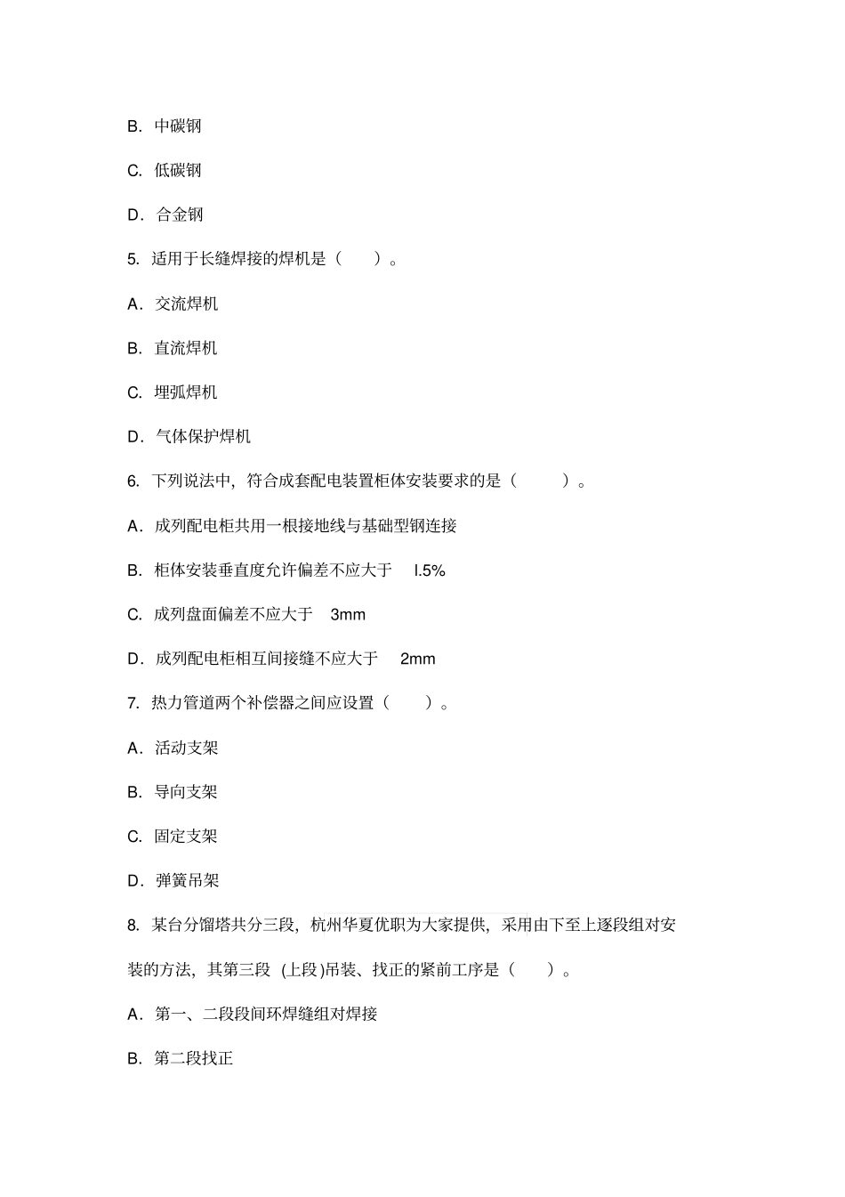 2012年一级建造师机电工程真题及答案解析剖析_第2页
