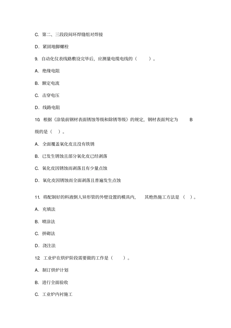 2012年一级建造师机电工程真题及答案解析剖析_第3页