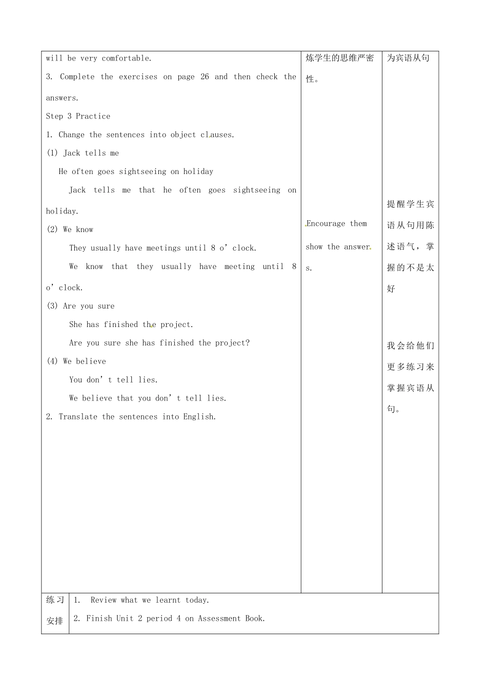 江苏省宿迁市宿豫县关庙镇中心学校九年级英语上册 Unit 2 Colour grammar1教案 牛津版_第2页