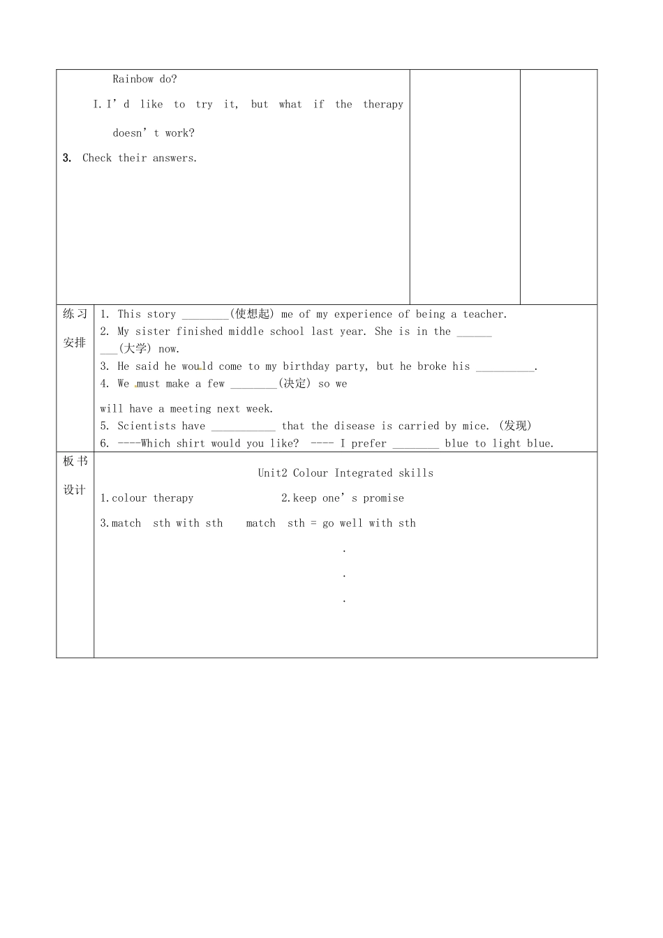 江苏省宿迁市宿豫县关庙镇中心学校九年级英语上册 Unit 2 Colour Integrated skills教案 牛津版_第3页