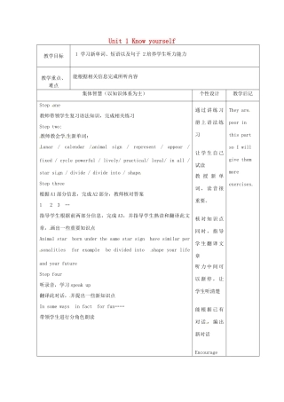 江苏省宿迁市宿豫县关庙镇中心学校九年级英语上册 Unit 1 Know yourself（第4课时）教案 牛津版