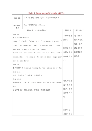 江苏省宿迁市宿豫县关庙镇中心学校九年级英语上册 Unit 1 Know yourself study skills教案 牛津版