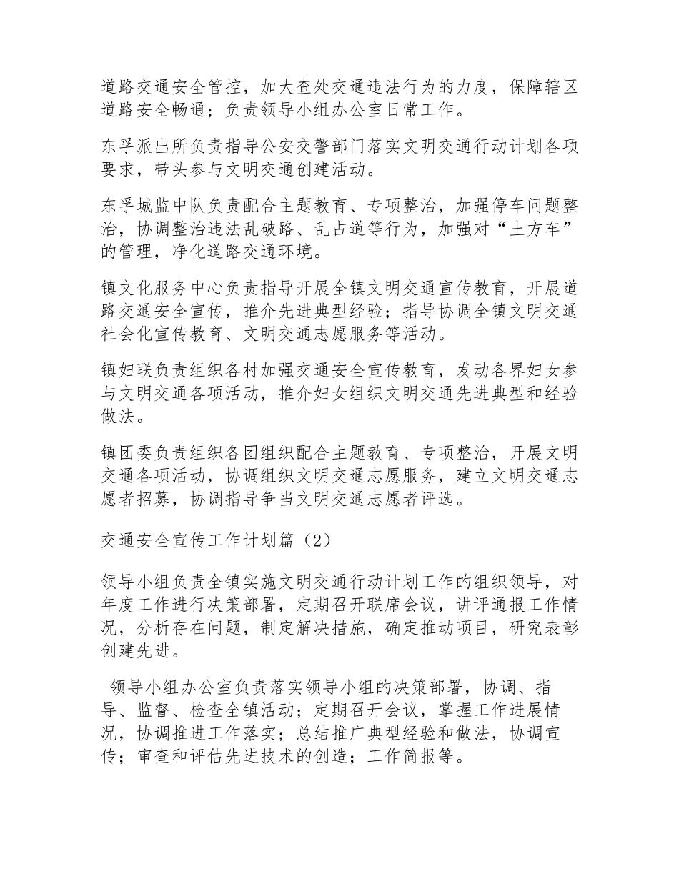 交通安全宣传工作计划大全11篇 _第2页