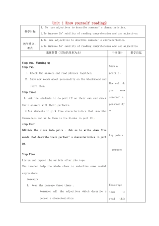 江苏省宿迁市宿豫县关庙镇中心学校九年级英语上册 Unit 1 Know yourself reading2教案 牛津版