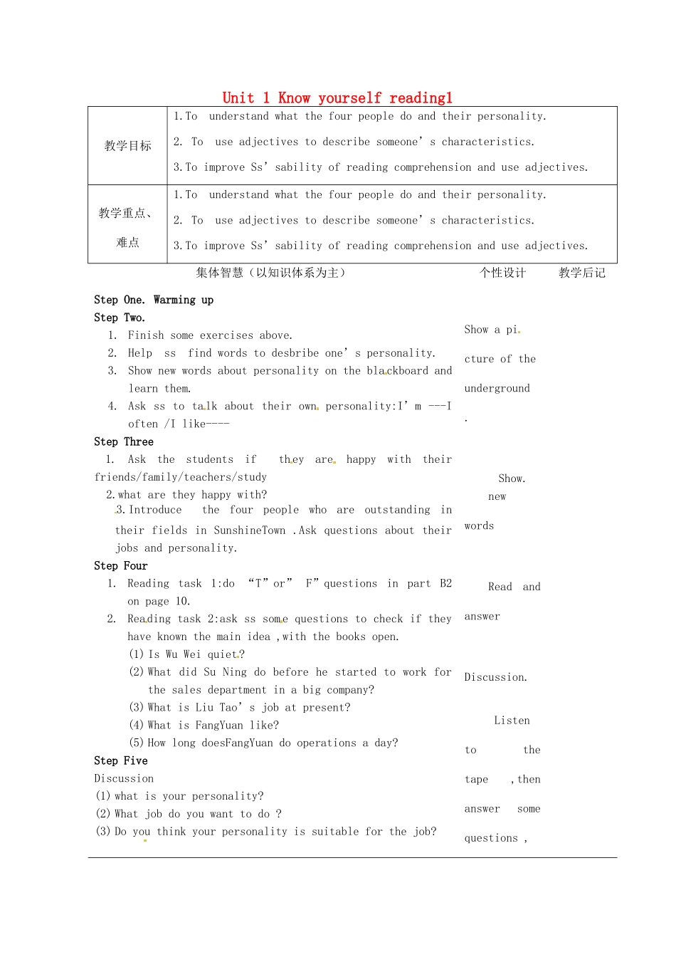 江苏省宿迁市宿豫县关庙镇中心学校九年级英语上册 Unit 1 Know yourself reading1教案 牛津版_第1页
