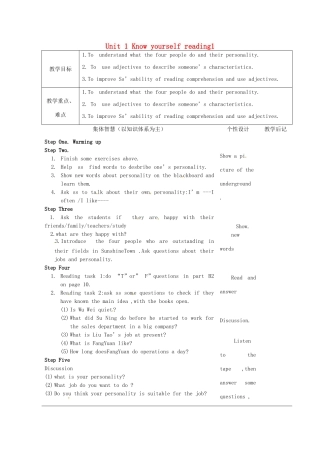 江苏省宿迁市宿豫县关庙镇中心学校九年级英语上册 Unit 1 Know yourself reading1教案 牛津版