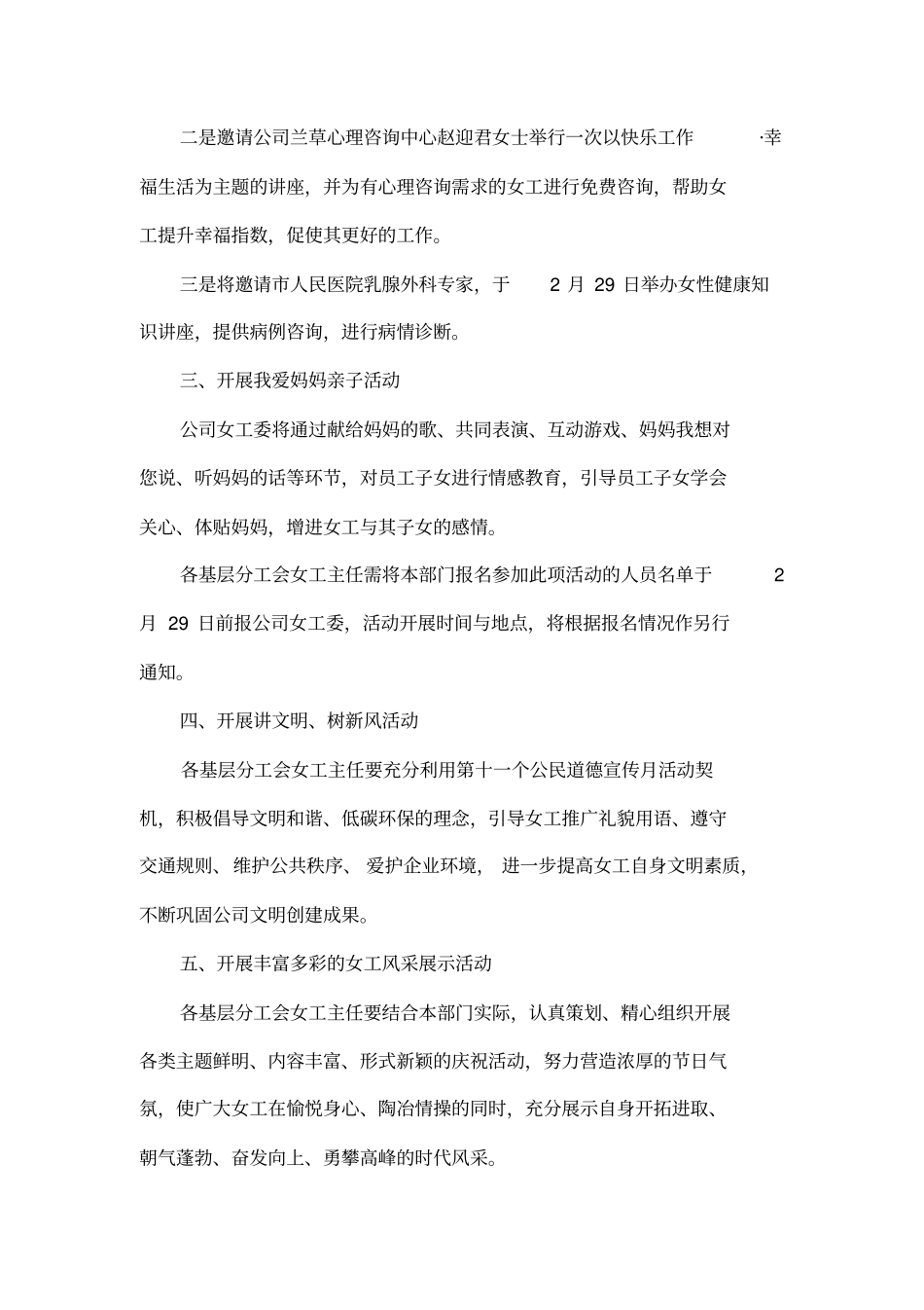 2012年三八妇女节活动方案_第2页