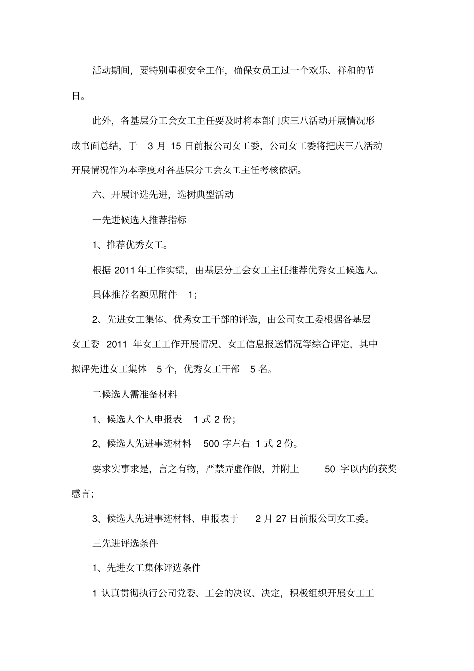 2012年三八妇女节活动方案_第3页