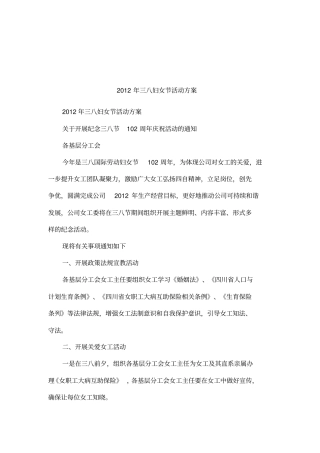 2012年三八妇女节活动方案