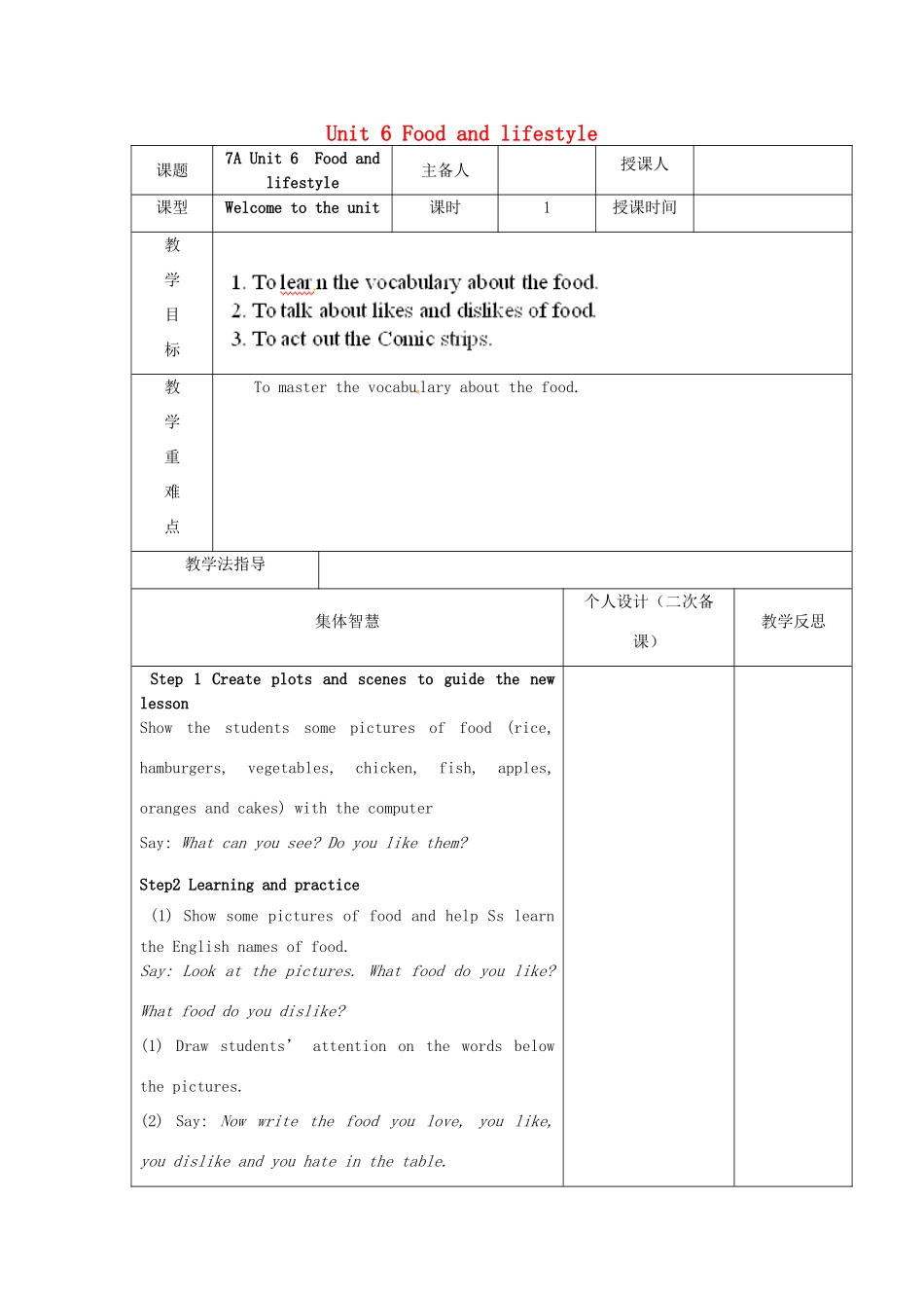 江苏省宿迁市宿豫县关庙镇中心学校七年级英语上册 Unit 6 Food and lifestyle（第8课时）教案 （新版）牛津版_第1页