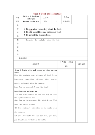 江苏省宿迁市宿豫县关庙镇中心学校七年级英语上册 Unit 6 Food and lifestyle（第8课时）教案 （新版）牛津版