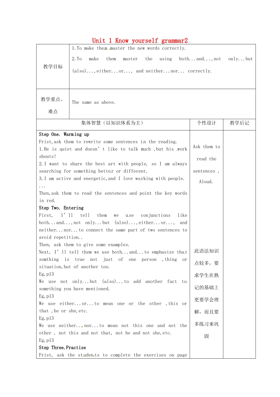 江苏省宿迁市宿豫县关庙镇中心学校九年级英语上册 Unit 1 Know yourself grammar2教案 牛津版_第1页