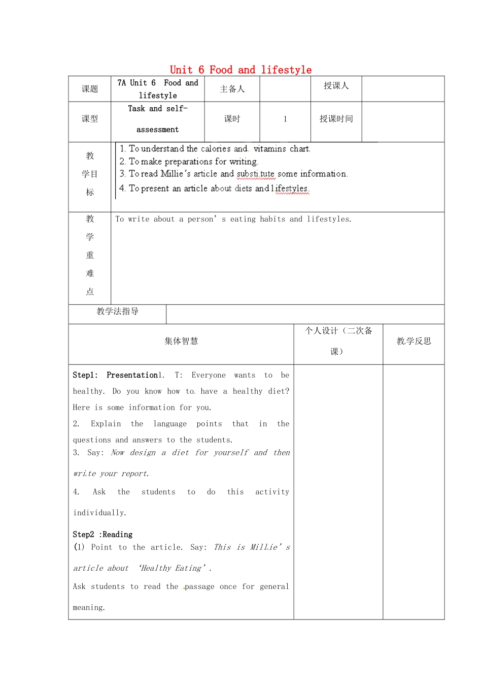 江苏省宿迁市宿豫县关庙镇中心学校七年级英语上册 Unit 6 Food and lifestyle（第1课时）教案 （新版）牛津版_第1页