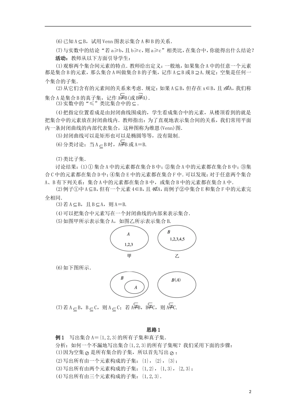 高中数学 第一章 集合 1.2 集合之间的关系与运算 1.2.1 集合之间的关系教案 新人教B版必修1-新人教B版高一必修1数学教案_第2页