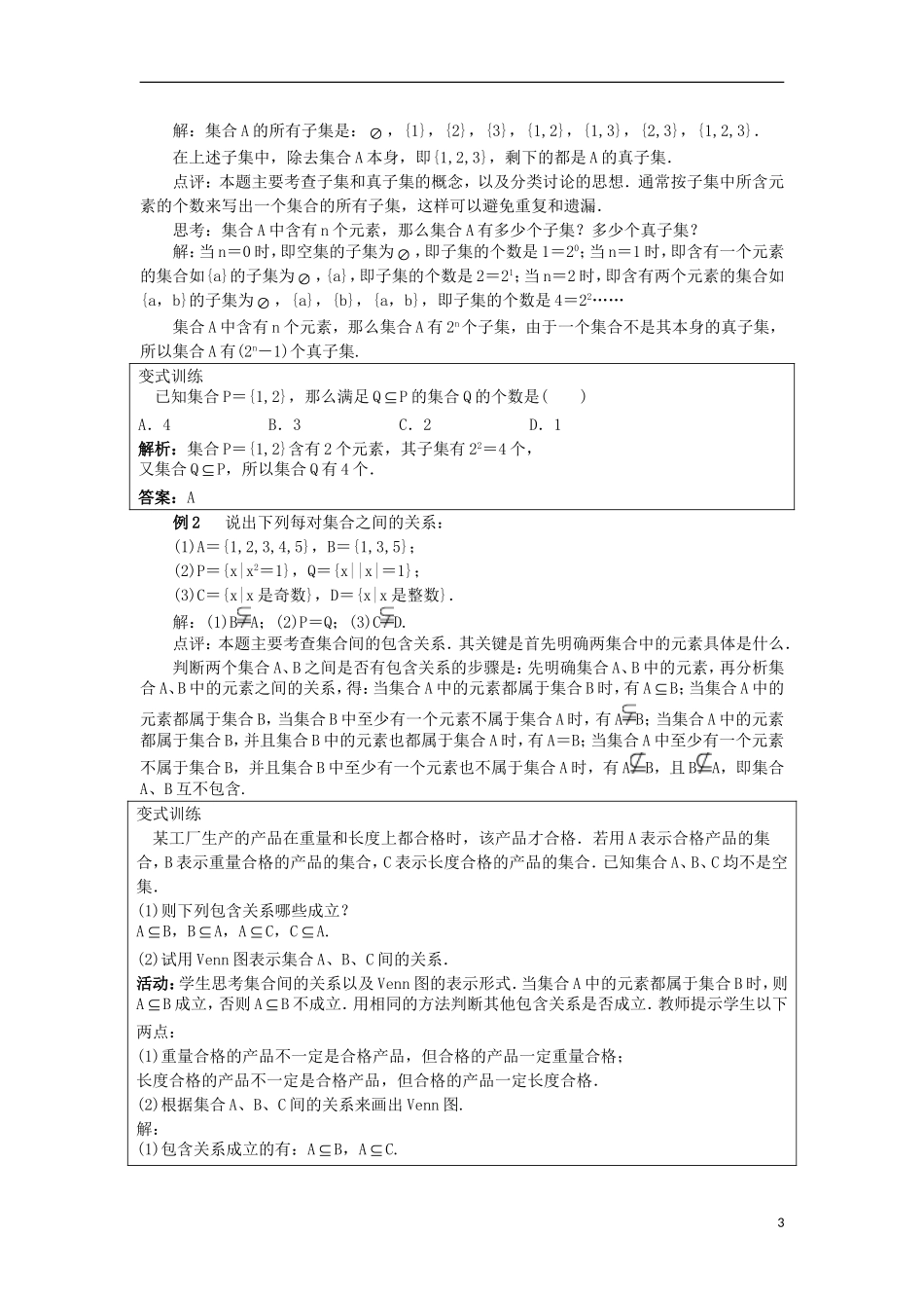 高中数学 第一章 集合 1.2 集合之间的关系与运算 1.2.1 集合之间的关系教案 新人教B版必修1-新人教B版高一必修1数学教案_第3页