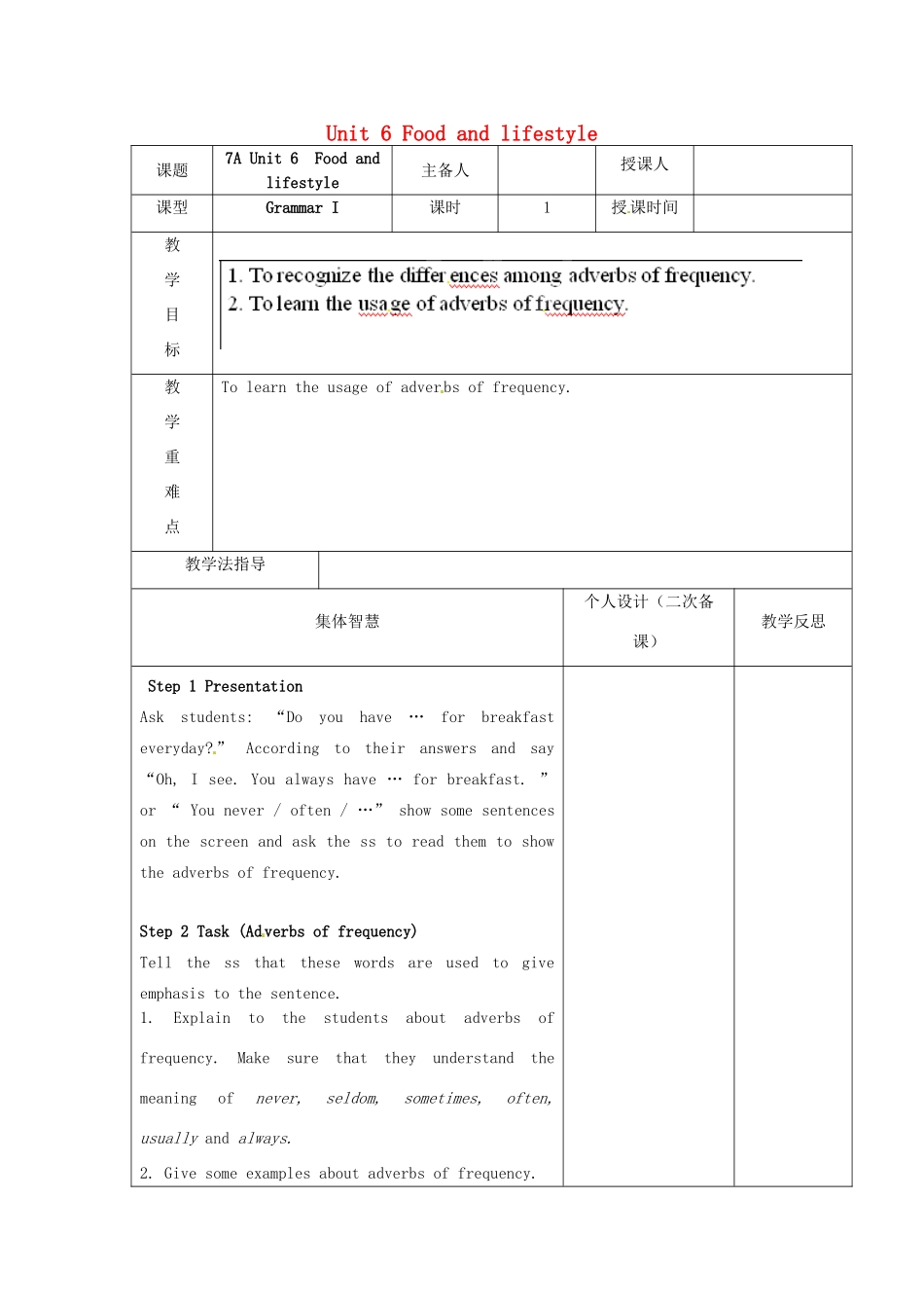 江苏省宿迁市宿豫县关庙镇中心学校七年级英语上册 Unit 6 Food and lifestyle（第5课时）教案 （新版）牛津版_第1页