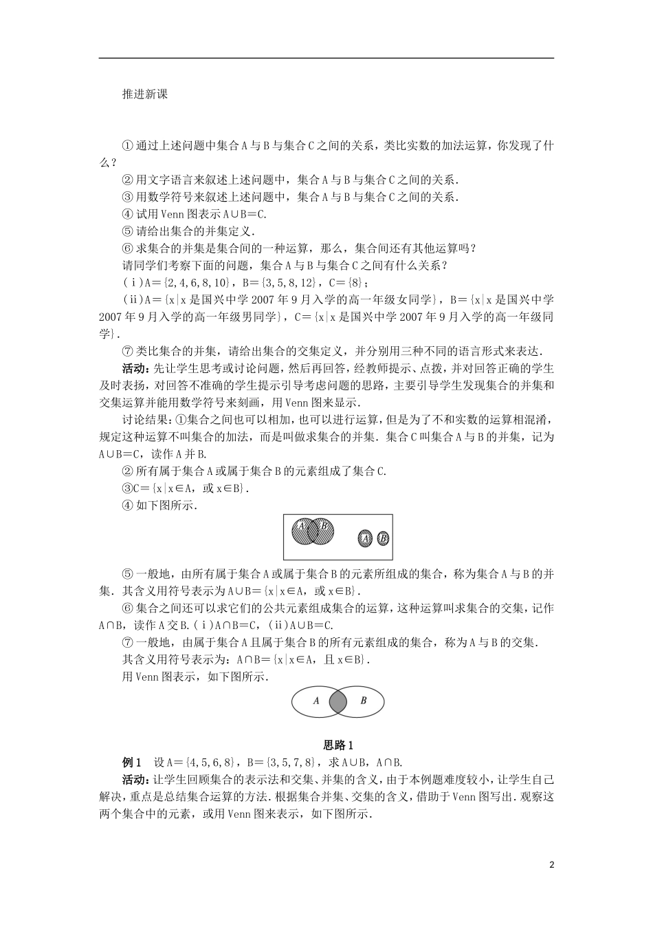 高中数学 第一章 集合 1.2 集合之间的关系与运算 1.2.2 集合的运算教案 新人教B版必修1-新人教B版高一必修1数学教案_第2页