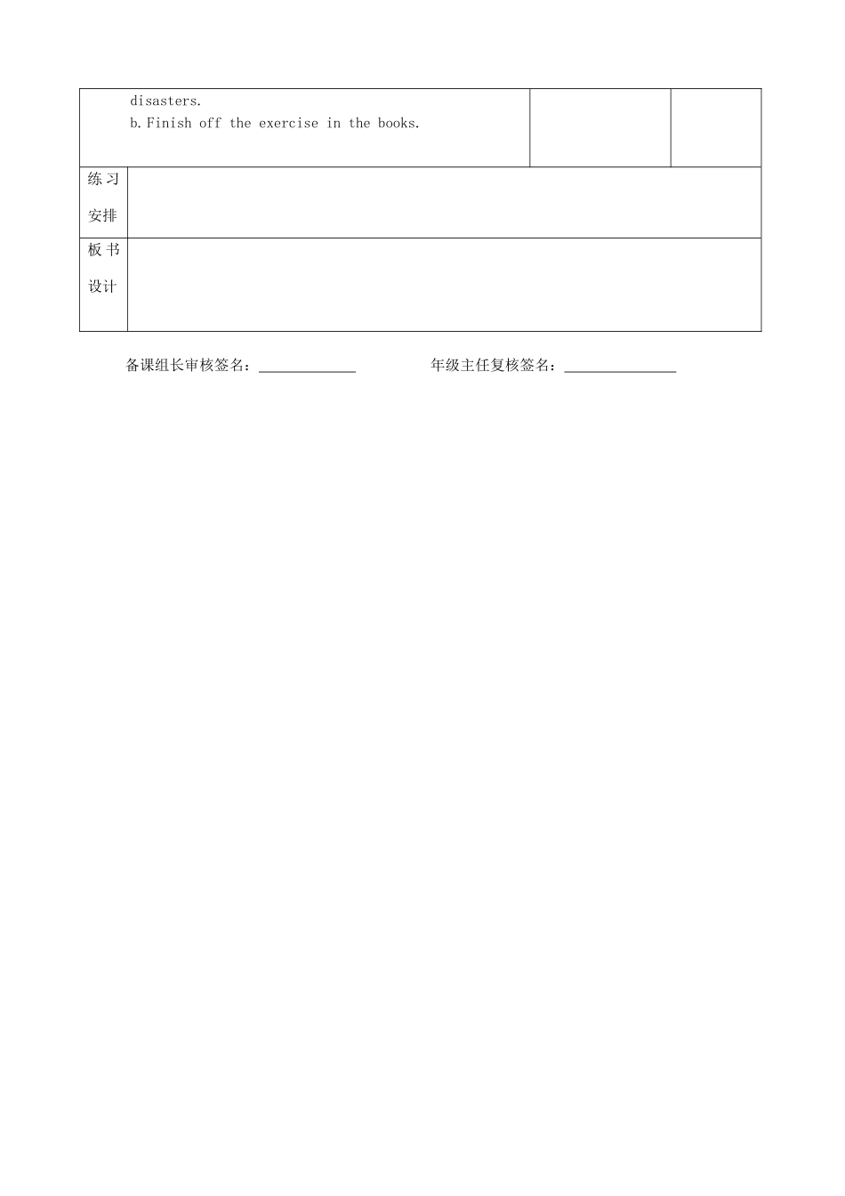 江苏省宿迁市宿豫区关庙初级中学八年级英语上册 Unit 8 Natural disasters（第3课时）教案 牛津版_第3页