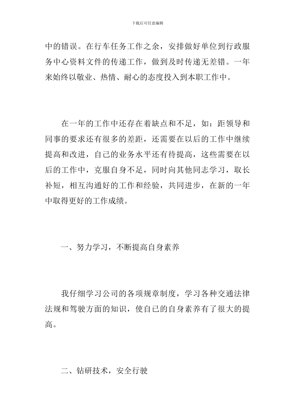 公司司机个人年终总结范文_第2页